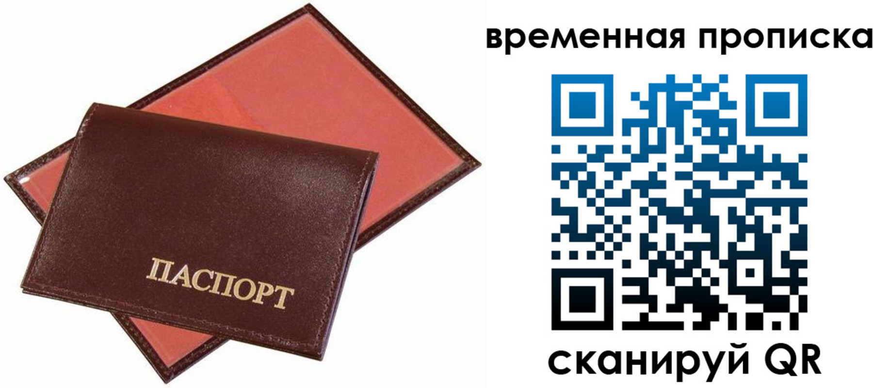 прописка законно в Чапаевске