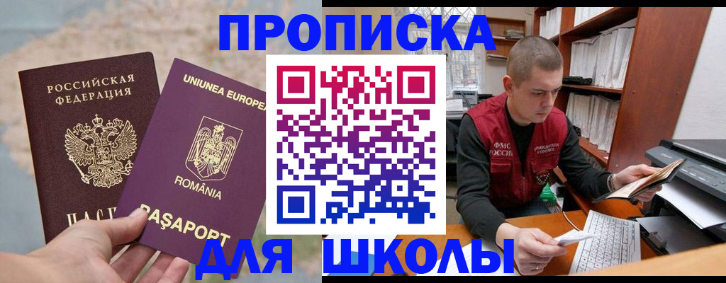 прописка 2025 в Чапаевске