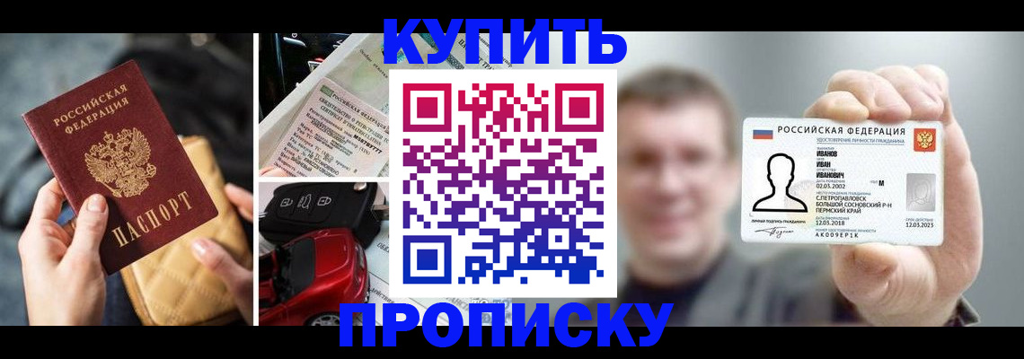 временная регистрация для школы в Чапаевске