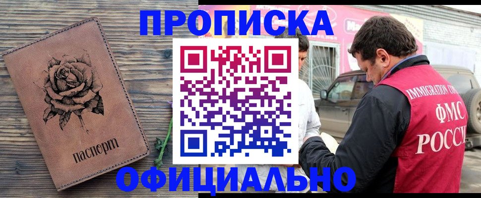 прописка иностранных граждан в Чапаевске