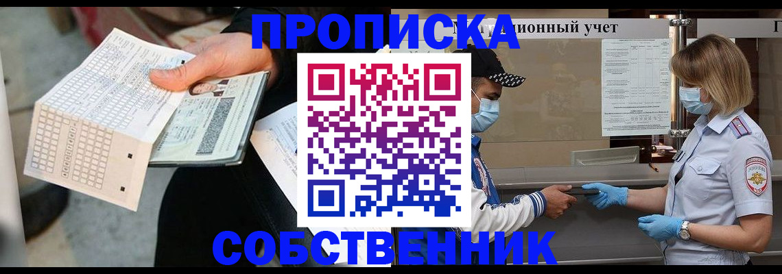 временная регистрация надежно в Чапаевске