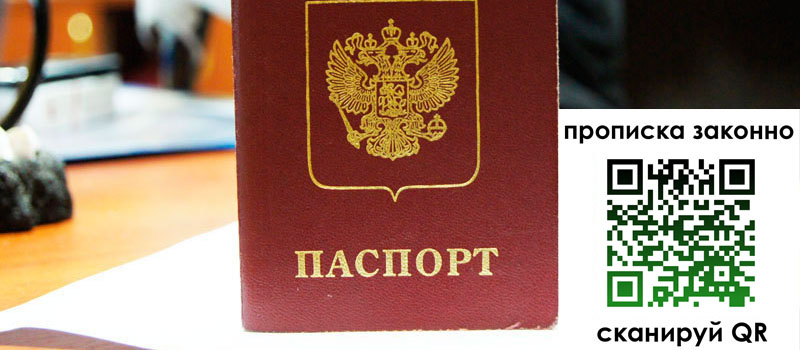 регистрация в Чапаевске прописка в Чапаевске